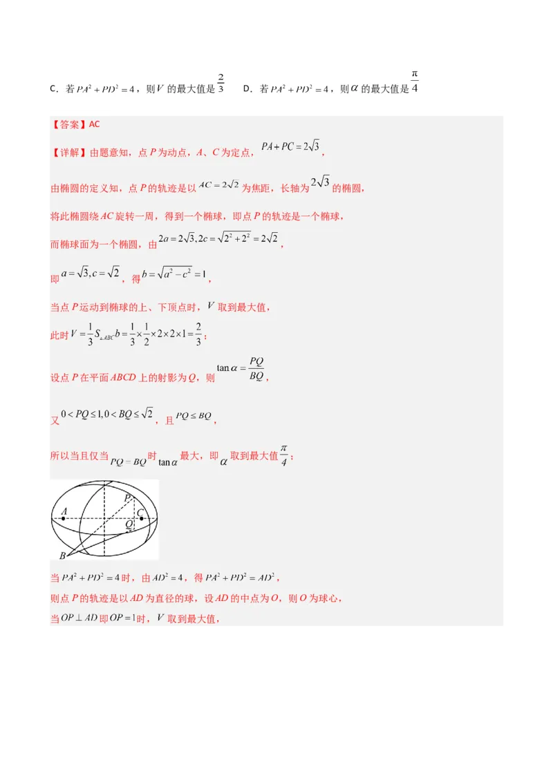 秘籍05立体几何小题：截面与球（7个题型）（解析版）_2.2025数学总复习_2023年新高考资料_备战2023年高考数学抢分秘籍（新高考专用）