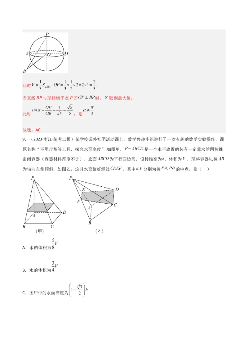 秘籍05立体几何小题：截面与球（7个题型）（解析版）_2.2025数学总复习_2023年新高考资料_备战2023年高考数学抢分秘籍（新高考专用）