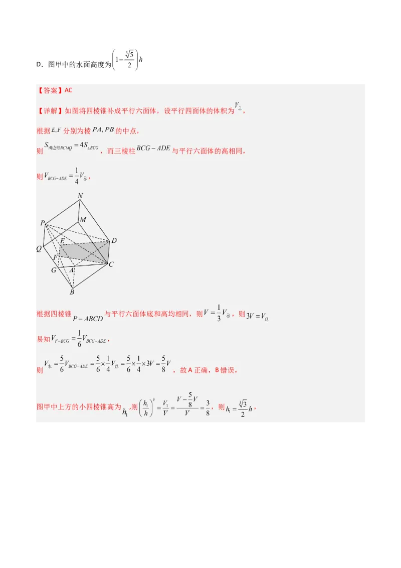 秘籍05立体几何小题：截面与球（7个题型）（解析版）_2.2025数学总复习_2023年新高考资料_备战2023年高考数学抢分秘籍（新高考专用）