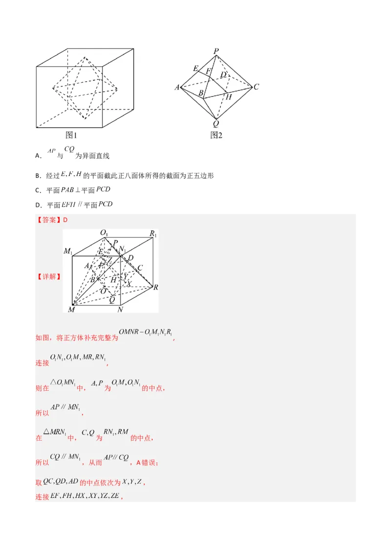 秘籍05立体几何小题：截面与球（7个题型）（解析版）_2.2025数学总复习_2023年新高考资料_备战2023年高考数学抢分秘籍（新高考专用）