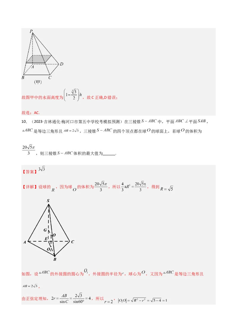 秘籍05立体几何小题：截面与球（7个题型）（解析版）_2.2025数学总复习_2023年新高考资料_备战2023年高考数学抢分秘籍（新高考专用）