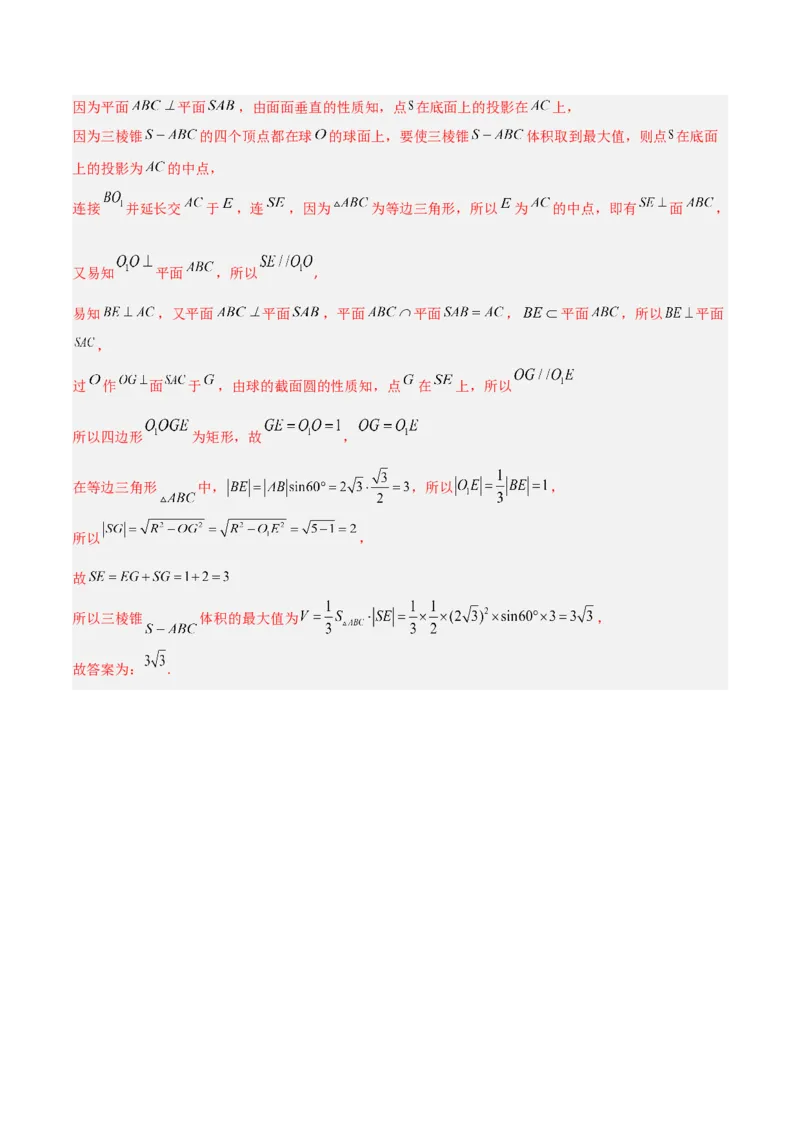 秘籍05立体几何小题：截面与球（7个题型）（解析版）_2.2025数学总复习_2023年新高考资料_备战2023年高考数学抢分秘籍（新高考专用）