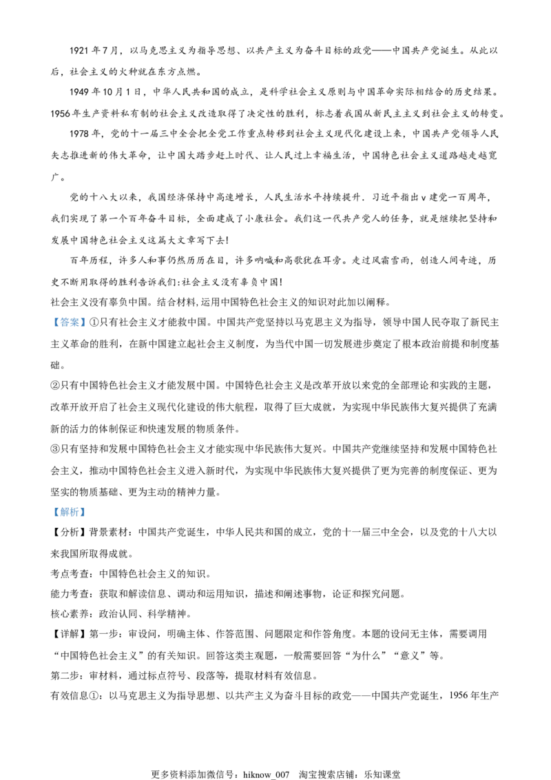 高一上学期第一次月考政治试题（解析版）_new_高中九科知识点归纳。_人教版高中Word电子版试卷练习试题知识点全科_高中政治试卷习题_政治必修_必修1_高一上学期第一次月考政治试题