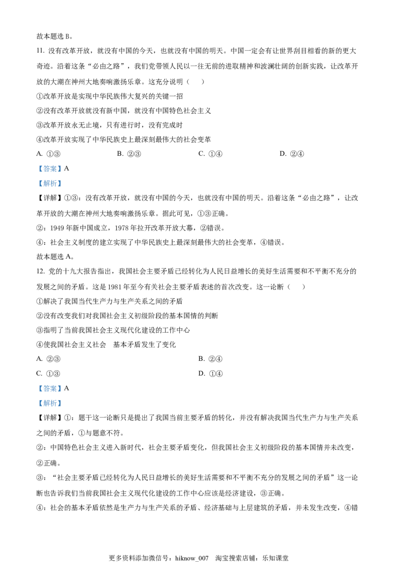 高一上学期第一次月考政治试题（解析版）_new_高中九科知识点归纳。_人教版高中Word电子版试卷练习试题知识点全科_高中政治试卷习题_政治必修_必修1_高一上学期第一次月考政治试题