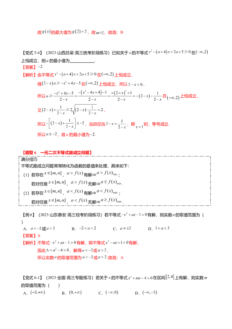 热点1-2常用逻辑用语与一元二次不等式恒（能）成立（6题型+满分技巧+限时检测）（解析版）_2.2025数学总复习_2024年新高考资料_3.2024专项复习