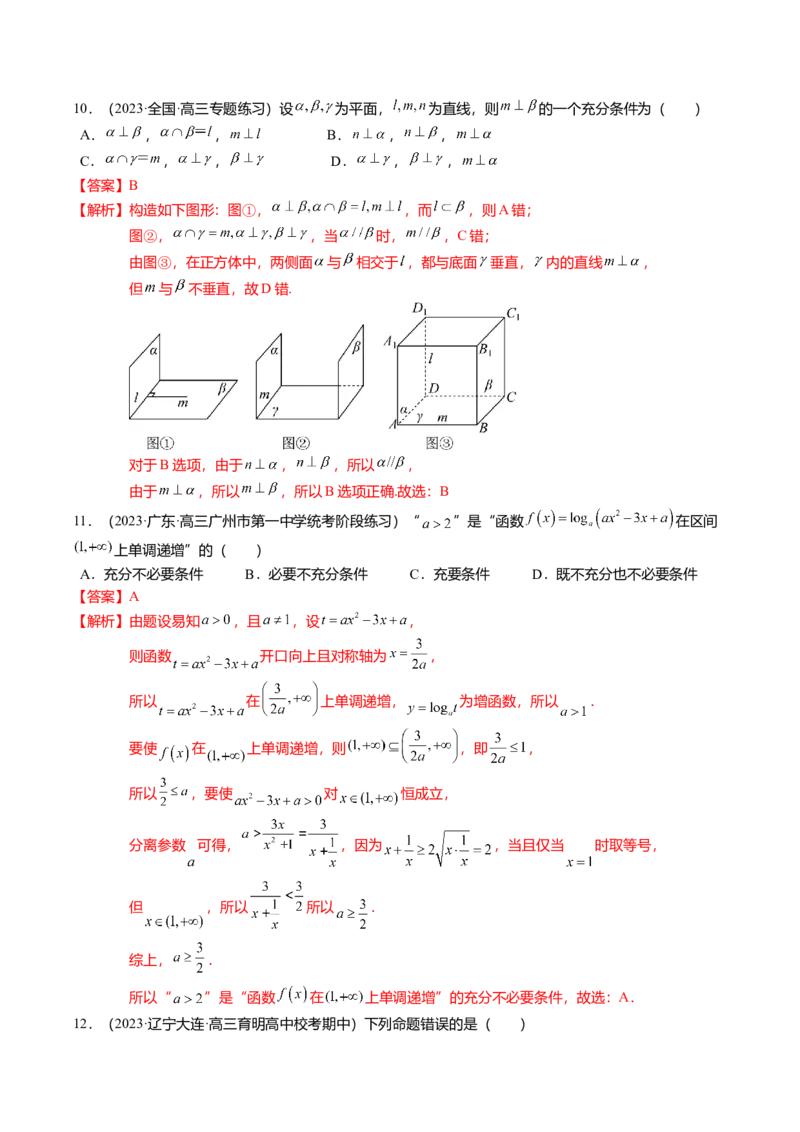 热点1-2常用逻辑用语与一元二次不等式恒（能）成立（6题型+满分技巧+限时检测）（解析版）_2.2025数学总复习_2024年新高考资料_3.2024专项复习