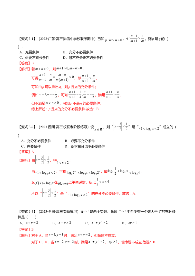 热点1-2常用逻辑用语与一元二次不等式恒（能）成立（6题型+满分技巧+限时检测）（解析版）_2.2025数学总复习_2024年新高考资料_3.2024专项复习