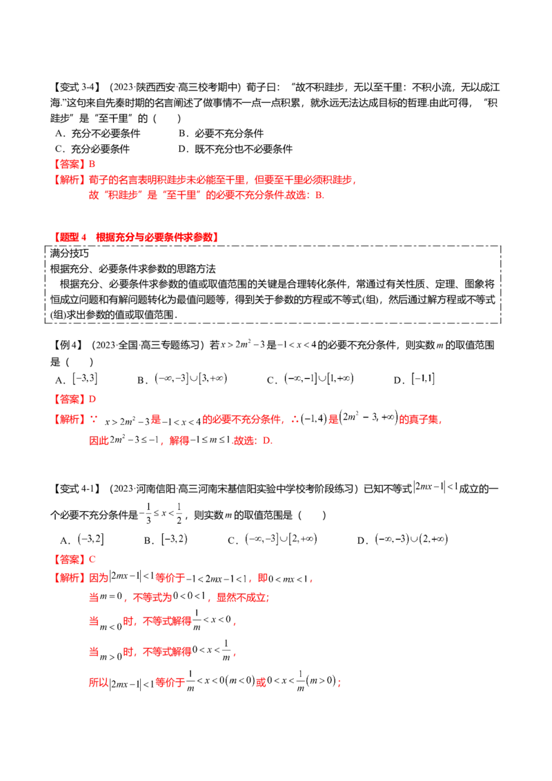 热点1-2常用逻辑用语与一元二次不等式恒（能）成立（6题型+满分技巧+限时检测）（解析版）_2.2025数学总复习_2024年新高考资料_3.2024专项复习