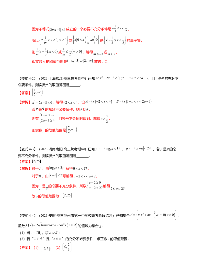 热点1-2常用逻辑用语与一元二次不等式恒（能）成立（6题型+满分技巧+限时检测）（解析版）_2.2025数学总复习_2024年新高考资料_3.2024专项复习