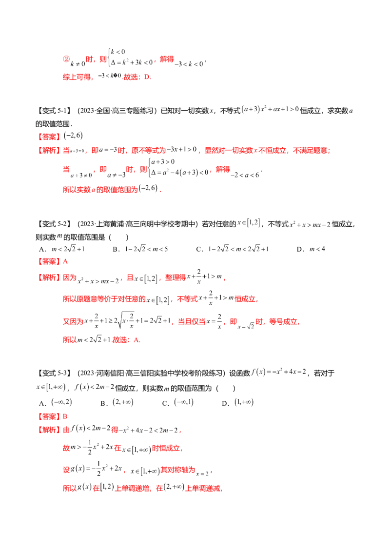 热点1-2常用逻辑用语与一元二次不等式恒（能）成立（6题型+满分技巧+限时检测）（解析版）_2.2025数学总复习_2024年新高考资料_3.2024专项复习