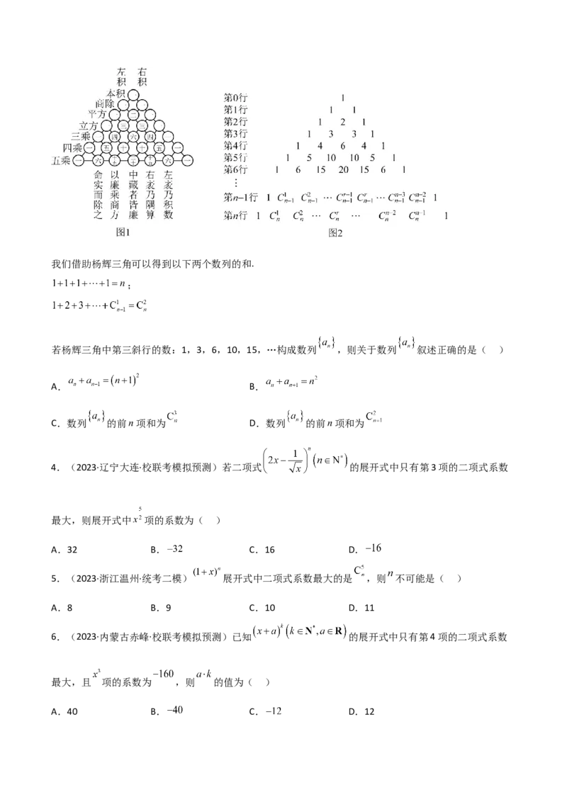秘籍03二项式定理题型归类（8大题型）（原卷版）_2.2025数学总复习_2023年新高考资料_备战2023年高考数学抢分秘籍（新高考专用）