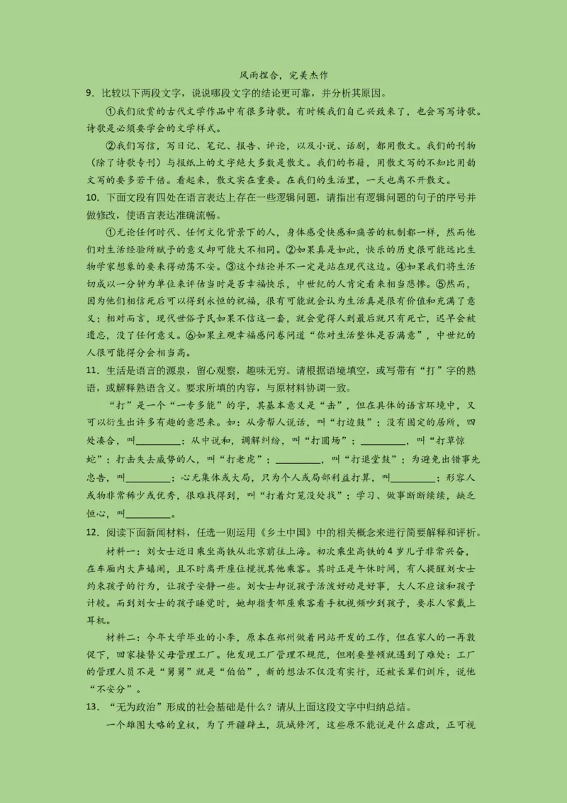 考点23语言运用之考情分析和题型演练（题组训练）（原卷版)-2023年高考语文二轮复习讲练测（新高考）_01高考语文_32023年新高考资料_二轮复习