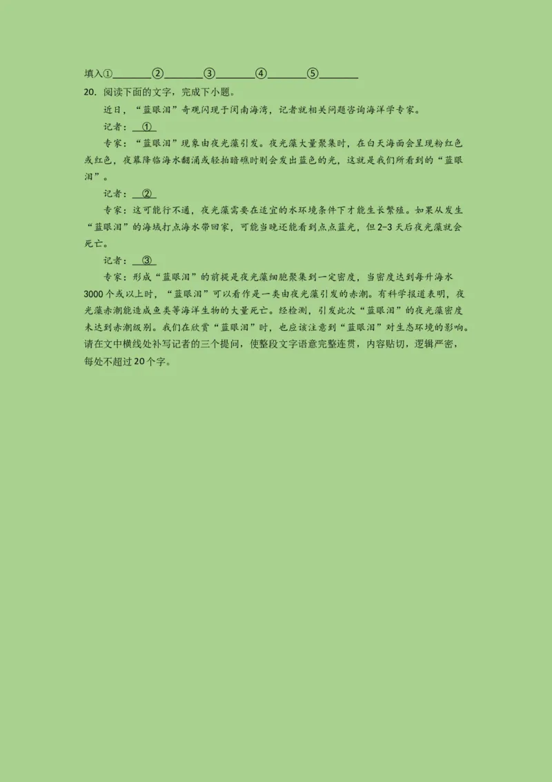 考点23语言运用之考情分析和题型演练（题组训练）（原卷版)-2023年高考语文二轮复习讲练测（新高考）_01高考语文_32023年新高考资料_二轮复习