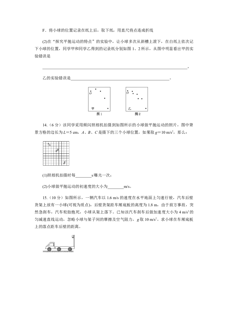 第五章抛体运动单元检测（原卷版）_高中九科知识点归纳。_人教版高中Word电子版试卷练习试题知识点全科_高中物理试卷习题_物理必修_必修2_人教版物理必修二同步练习（053份）
