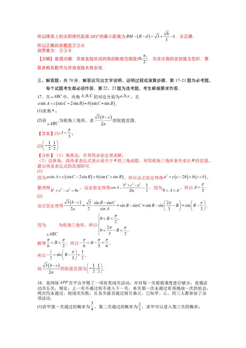 模拟检测卷03（理科）-2023年高考数学二轮复习讲练测（全国通用）（解析版）_2.2025数学总复习_赠品通用版（老高考）复习资料_二轮复习