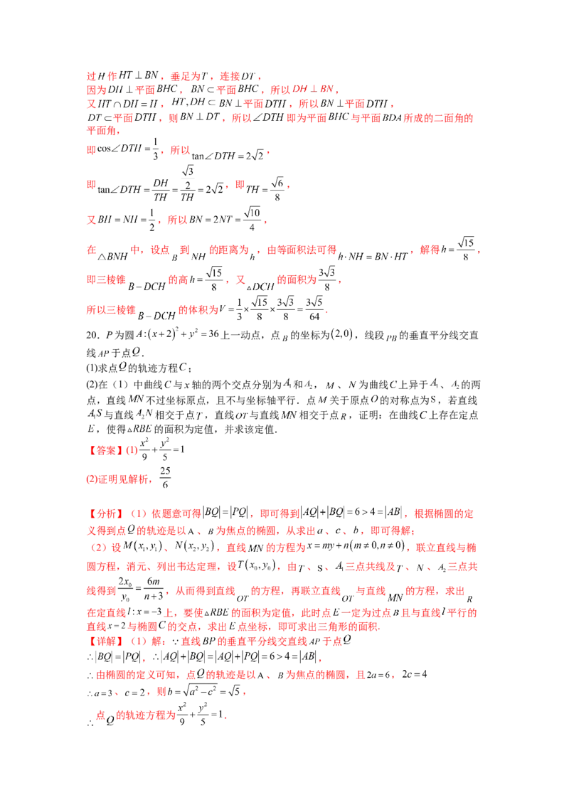 模拟检测卷03（理科）-2023年高考数学二轮复习讲练测（全国通用）（解析版）_2.2025数学总复习_赠品通用版（老高考）复习资料_二轮复习