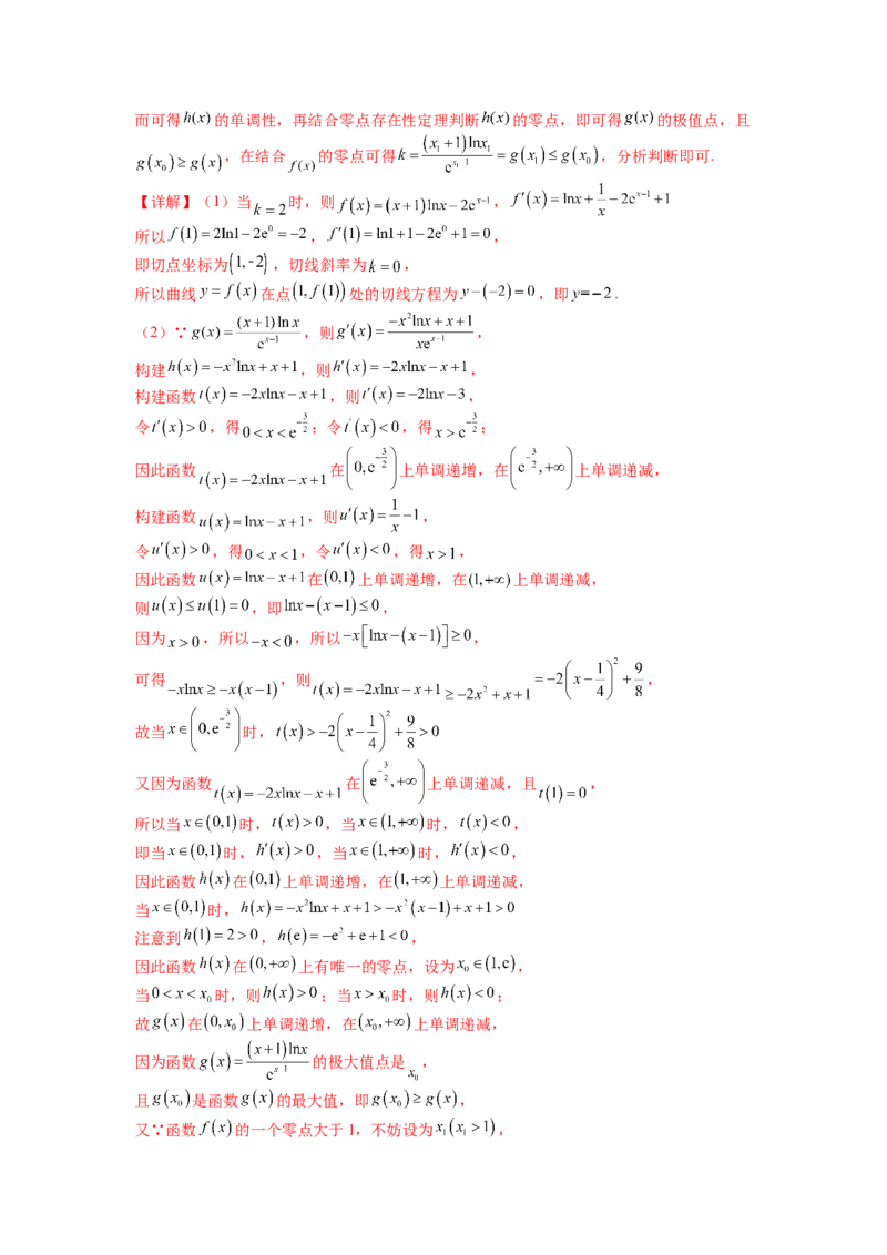 模拟检测卷03（理科）-2023年高考数学二轮复习讲练测（全国通用）（解析版）_2.2025数学总复习_赠品通用版（老高考）复习资料_二轮复习