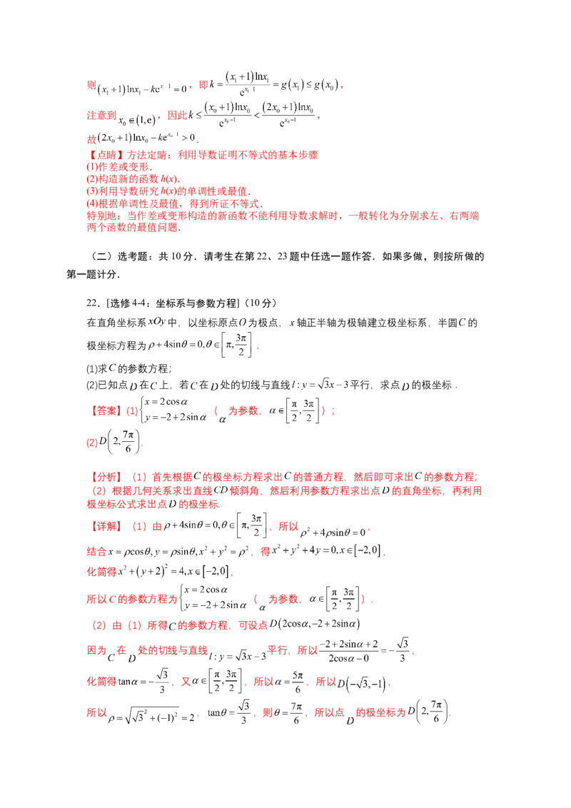 模拟检测卷03（理科）-2023年高考数学二轮复习讲练测（全国通用）（解析版）_2.2025数学总复习_赠品通用版（老高考）复习资料_二轮复习