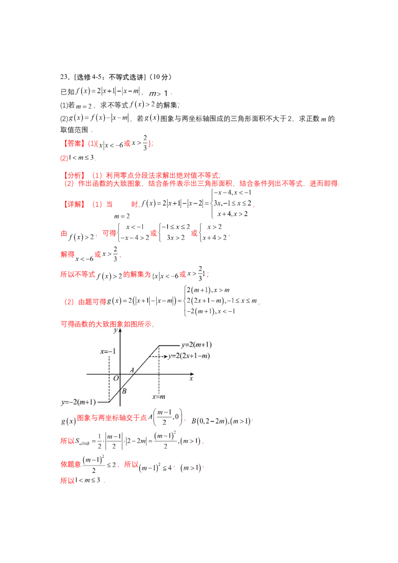 模拟检测卷03（理科）-2023年高考数学二轮复习讲练测（全国通用）（解析版）_2.2025数学总复习_赠品通用版（老高考）复习资料_二轮复习