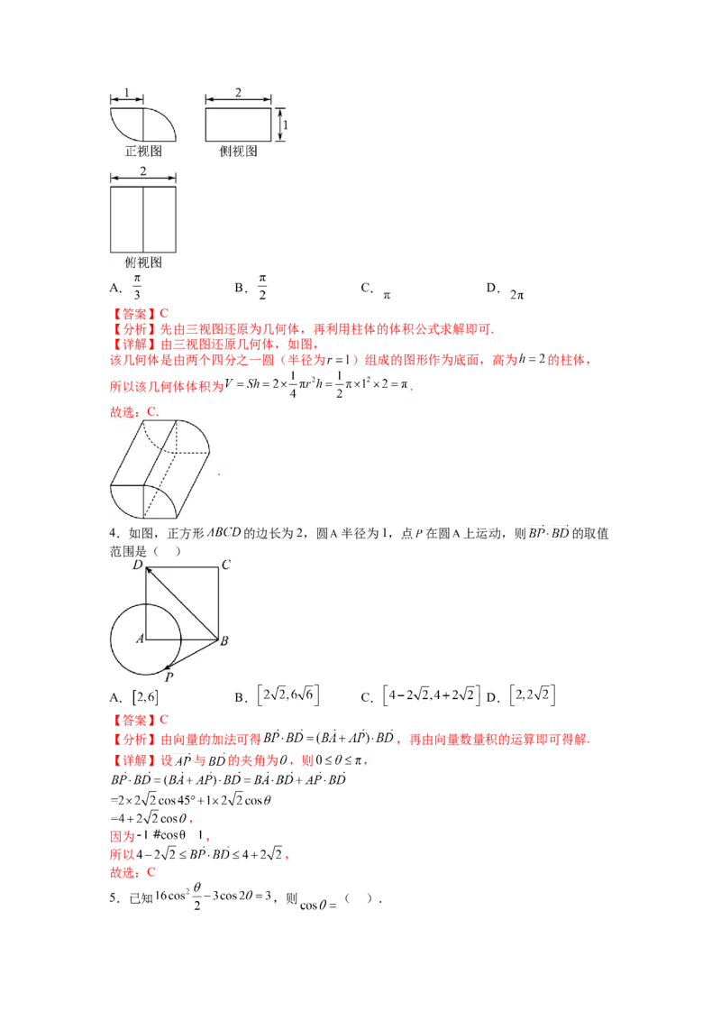 模拟检测卷03（理科）-2023年高考数学二轮复习讲练测（全国通用）（解析版）_2.2025数学总复习_赠品通用版（老高考）复习资料_二轮复习