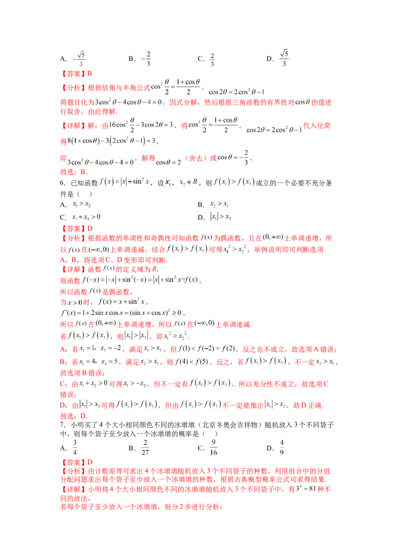 模拟检测卷03（理科）-2023年高考数学二轮复习讲练测（全国通用）（解析版）_2.2025数学总复习_赠品通用版（老高考）复习资料_二轮复习