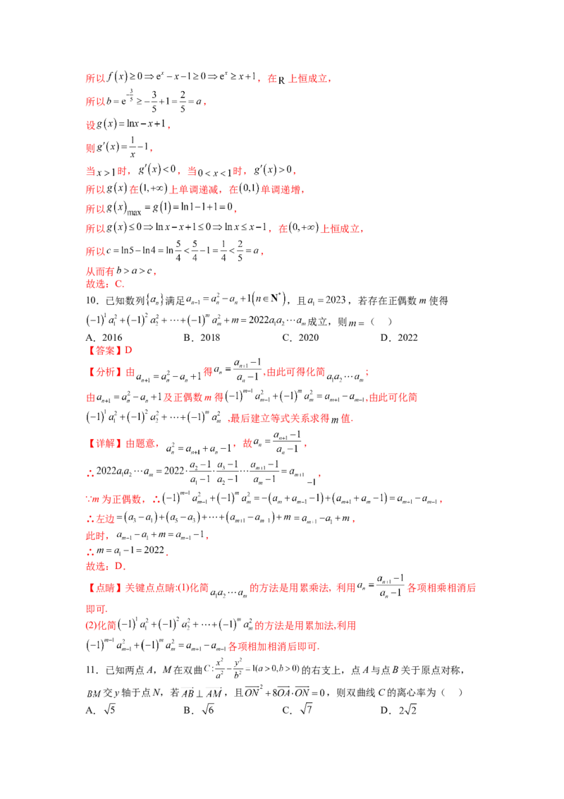 模拟检测卷03（理科）-2023年高考数学二轮复习讲练测（全国通用）（解析版）_2.2025数学总复习_赠品通用版（老高考）复习资料_二轮复习
