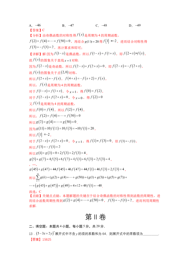 模拟检测卷03（理科）-2023年高考数学二轮复习讲练测（全国通用）（解析版）_2.2025数学总复习_赠品通用版（老高考）复习资料_二轮复习
