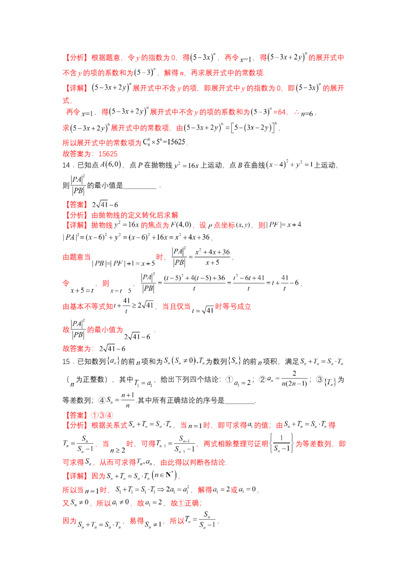 模拟检测卷03（理科）-2023年高考数学二轮复习讲练测（全国通用）（解析版）_2.2025数学总复习_赠品通用版（老高考）复习资料_二轮复习
