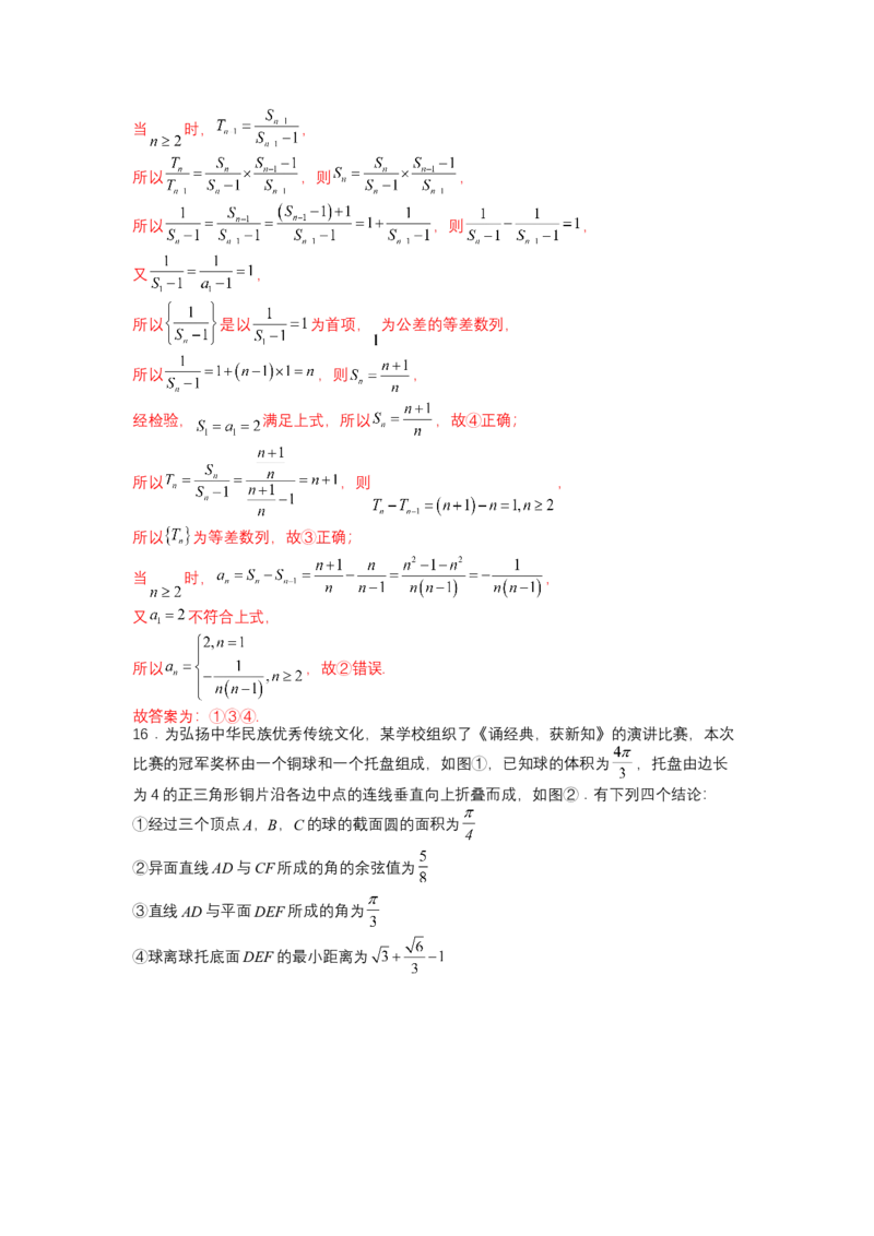 模拟检测卷03（理科）-2023年高考数学二轮复习讲练测（全国通用）（解析版）_2.2025数学总复习_赠品通用版（老高考）复习资料_二轮复习