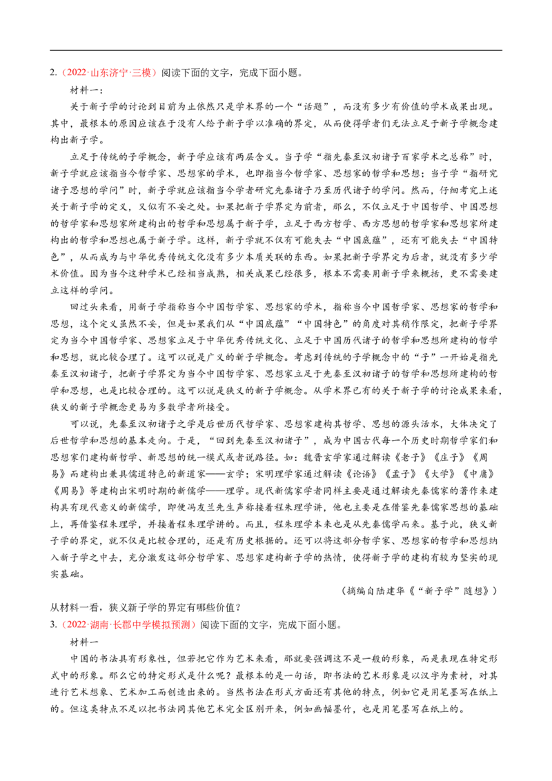 考点24信息类文本阅读之筛选、概括类-备战2023年高考语文一轮复习考点帮（原卷版）_01高考语文_6赠通用版（老高考）复习资料_一轮复习