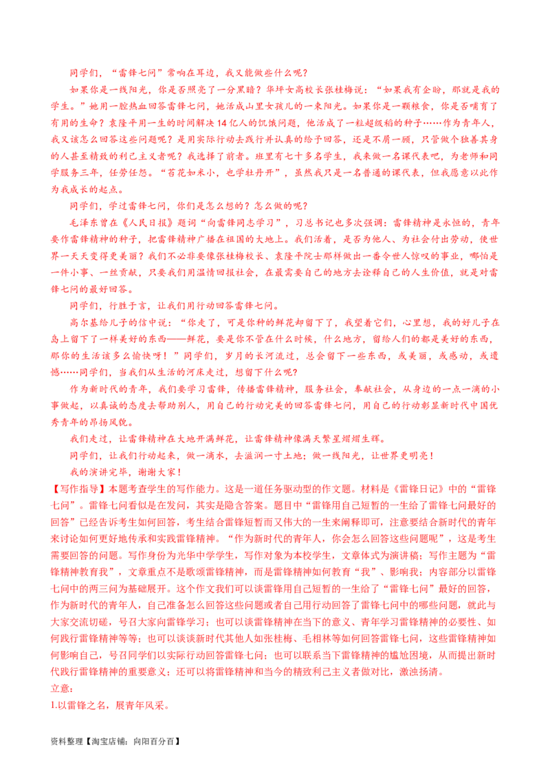 第07讲议论文（练习）（解析版）_01高考语文_新高考复习资料_2024年新高考资料_一轮复习资料_高考语文一轮复习讲练测（课件+讲义+练习）（新高考）_第四部分写作