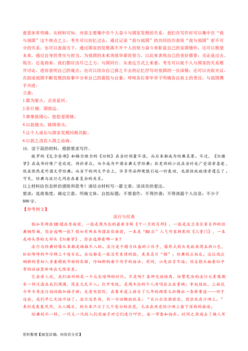 第07讲议论文（练习）（解析版）_01高考语文_新高考复习资料_2024年新高考资料_一轮复习资料_高考语文一轮复习讲练测（课件+讲义+练习）（新高考）_第四部分写作