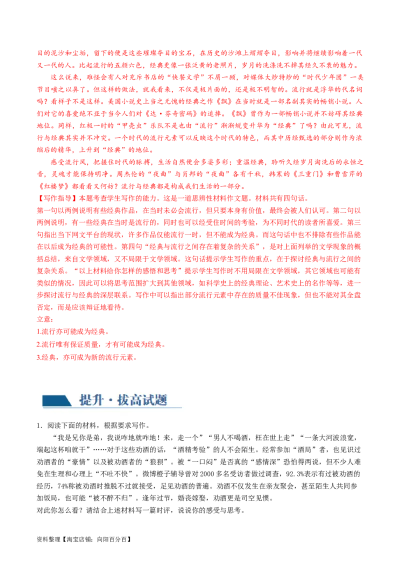 第07讲议论文（练习）（解析版）_01高考语文_新高考复习资料_2024年新高考资料_一轮复习资料_高考语文一轮复习讲练测（课件+讲义+练习）（新高考）_第四部分写作