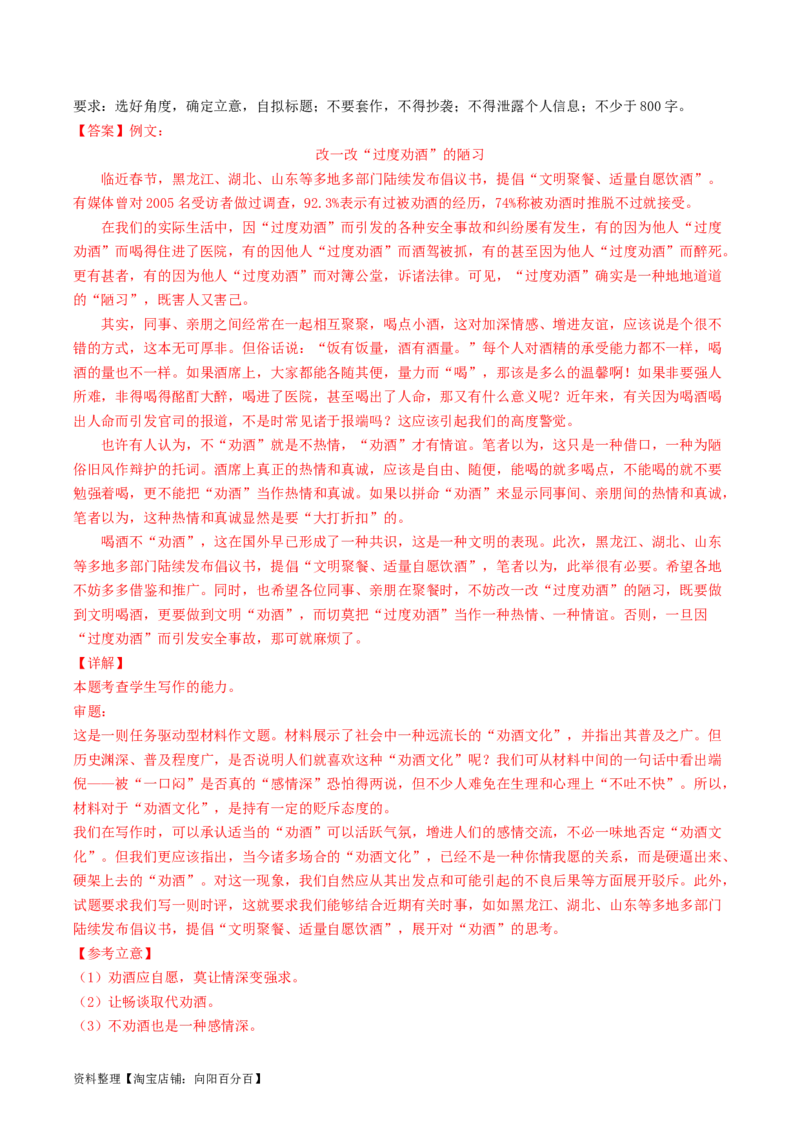 第07讲议论文（练习）（解析版）_01高考语文_新高考复习资料_2024年新高考资料_一轮复习资料_高考语文一轮复习讲练测（课件+讲义+练习）（新高考）_第四部分写作