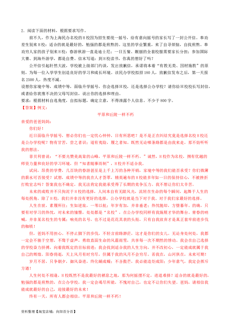 第07讲议论文（练习）（解析版）_01高考语文_新高考复习资料_2024年新高考资料_一轮复习资料_高考语文一轮复习讲练测（课件+讲义+练习）（新高考）_第四部分写作