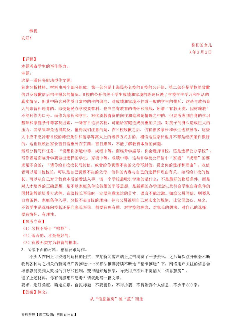 第07讲议论文（练习）（解析版）_01高考语文_新高考复习资料_2024年新高考资料_一轮复习资料_高考语文一轮复习讲练测（课件+讲义+练习）（新高考）_第四部分写作