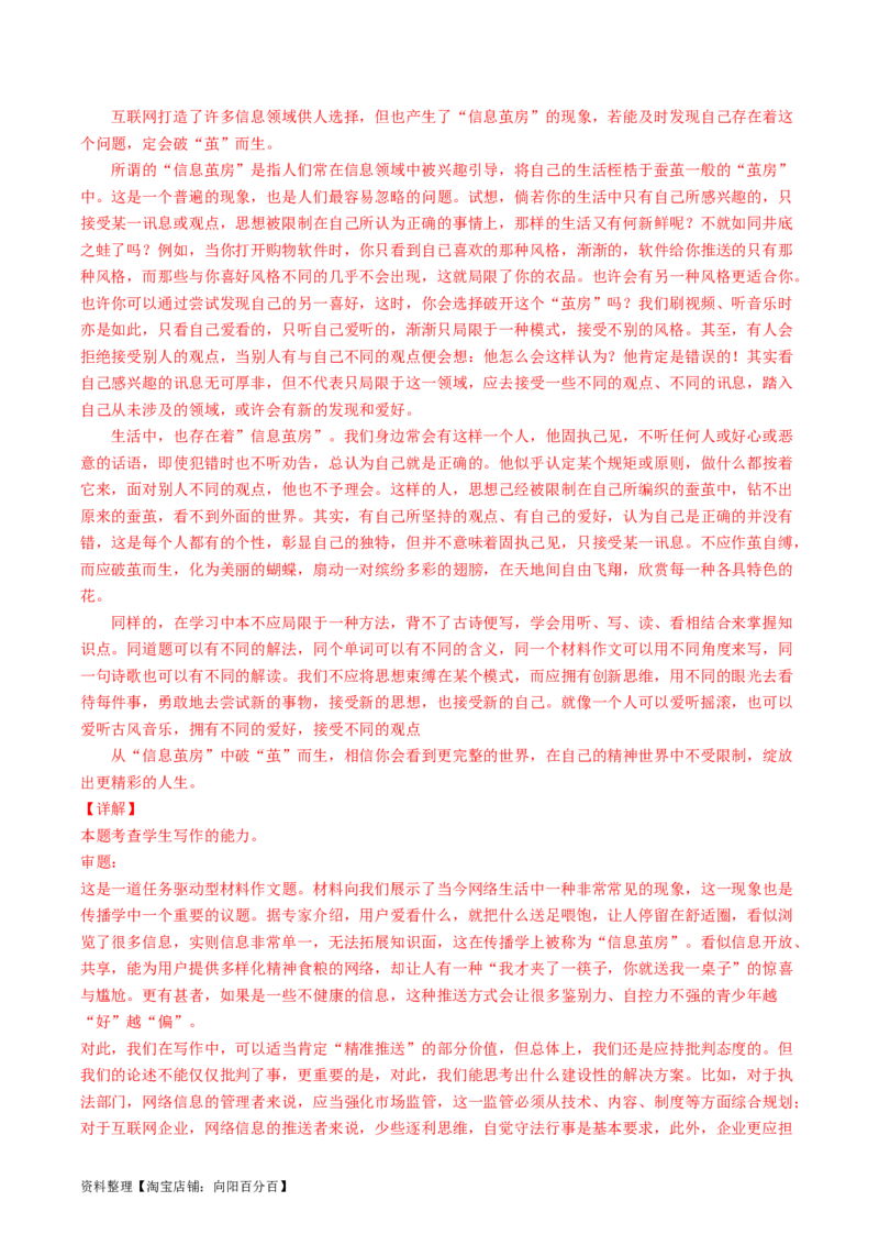 第07讲议论文（练习）（解析版）_01高考语文_新高考复习资料_2024年新高考资料_一轮复习资料_高考语文一轮复习讲练测（课件+讲义+练习）（新高考）_第四部分写作