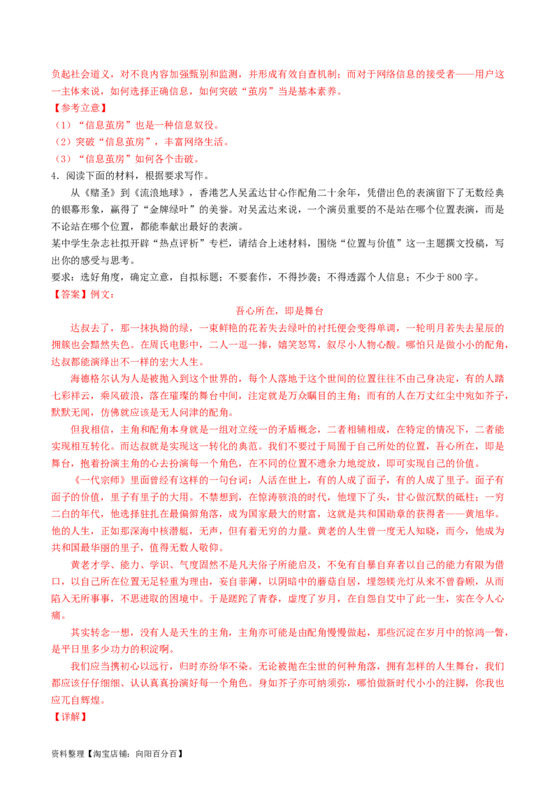 第07讲议论文（练习）（解析版）_01高考语文_新高考复习资料_2024年新高考资料_一轮复习资料_高考语文一轮复习讲练测（课件+讲义+练习）（新高考）_第四部分写作