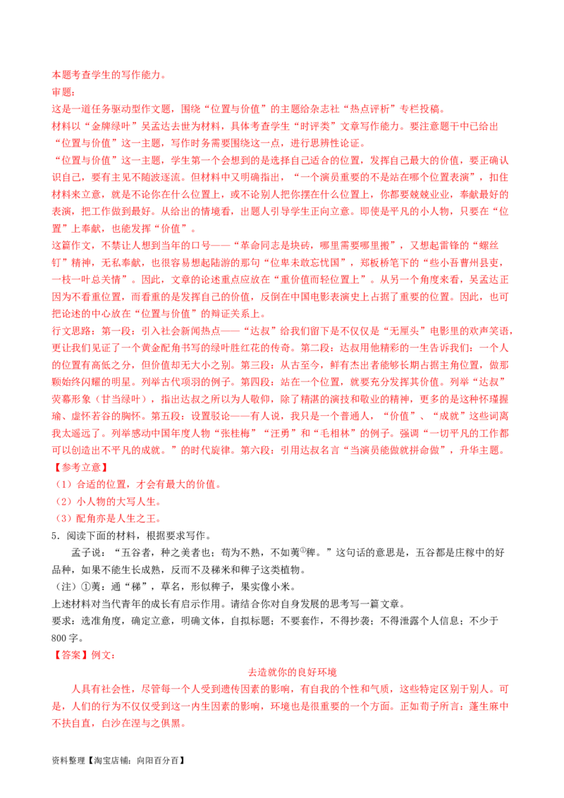 第07讲议论文（练习）（解析版）_01高考语文_新高考复习资料_2024年新高考资料_一轮复习资料_高考语文一轮复习讲练测（课件+讲义+练习）（新高考）_第四部分写作