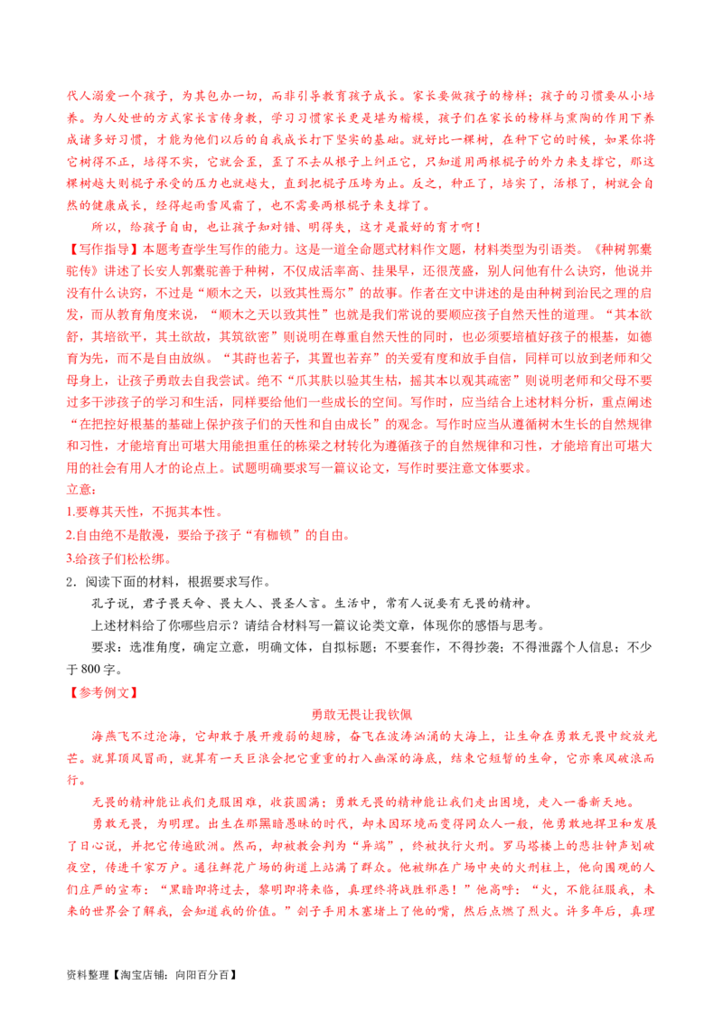 第07讲议论文（练习）（解析版）_01高考语文_新高考复习资料_2024年新高考资料_一轮复习资料_高考语文一轮复习讲练测（课件+讲义+练习）（新高考）_第四部分写作