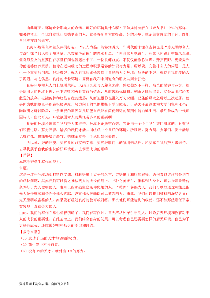 第07讲议论文（练习）（解析版）_01高考语文_新高考复习资料_2024年新高考资料_一轮复习资料_高考语文一轮复习讲练测（课件+讲义+练习）（新高考）_第四部分写作