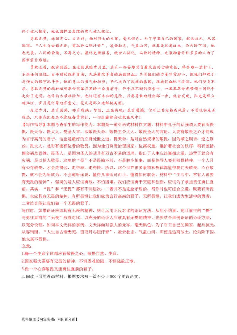 第07讲议论文（练习）（解析版）_01高考语文_新高考复习资料_2024年新高考资料_一轮复习资料_高考语文一轮复习讲练测（课件+讲义+练习）（新高考）_第四部分写作