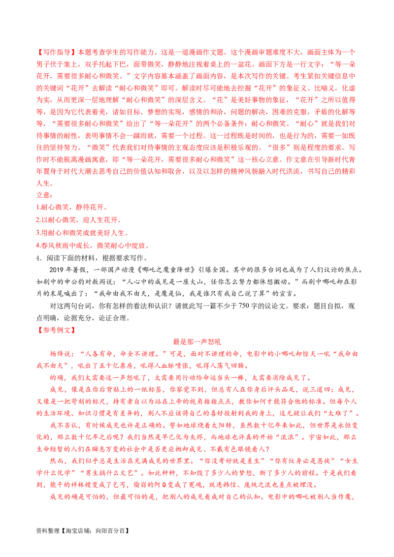 第07讲议论文（练习）（解析版）_01高考语文_新高考复习资料_2024年新高考资料_一轮复习资料_高考语文一轮复习讲练测（课件+讲义+练习）（新高考）_第四部分写作