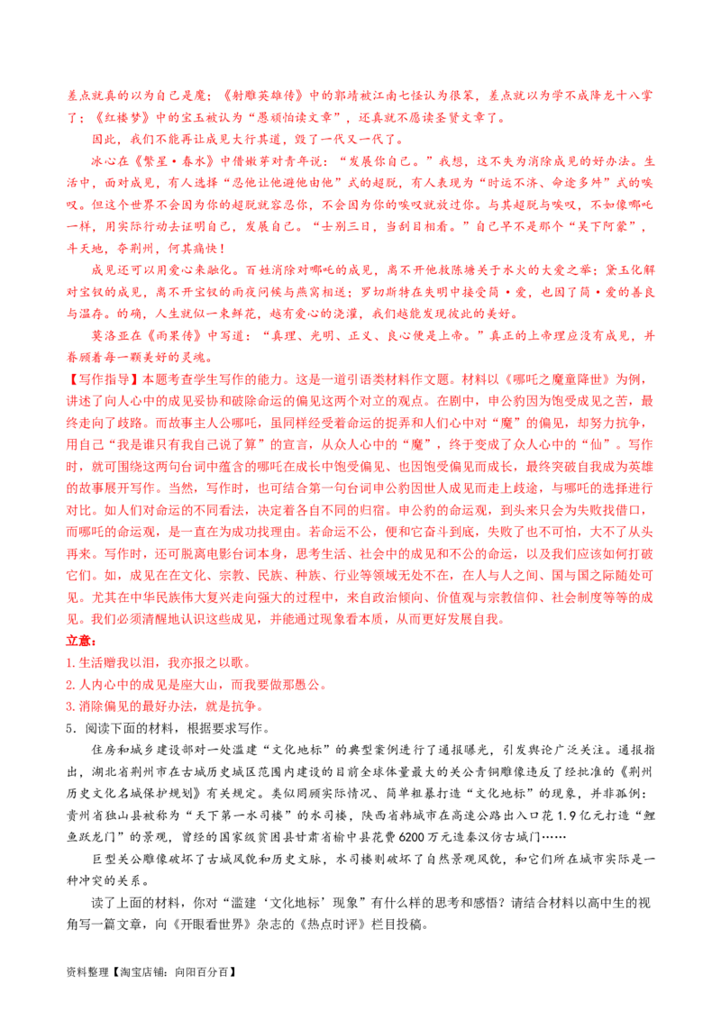 第07讲议论文（练习）（解析版）_01高考语文_新高考复习资料_2024年新高考资料_一轮复习资料_高考语文一轮复习讲练测（课件+讲义+练习）（新高考）_第四部分写作