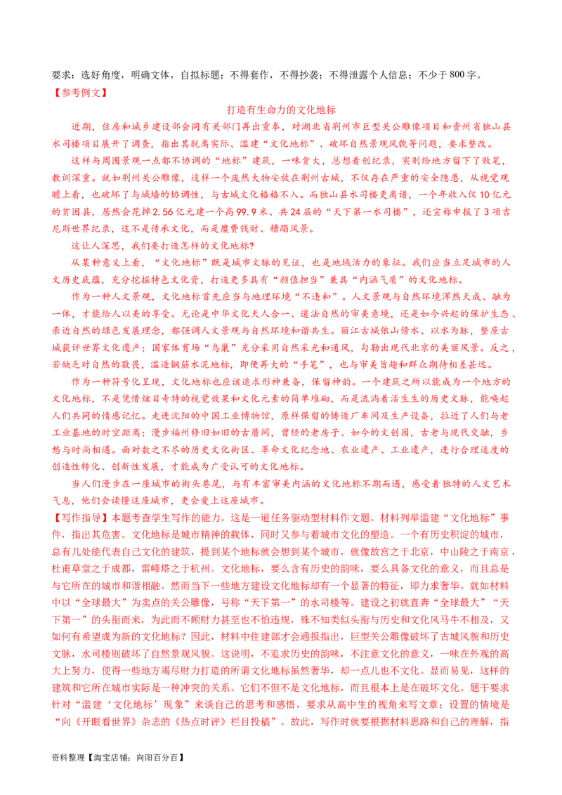 第07讲议论文（练习）（解析版）_01高考语文_新高考复习资料_2024年新高考资料_一轮复习资料_高考语文一轮复习讲练测（课件+讲义+练习）（新高考）_第四部分写作