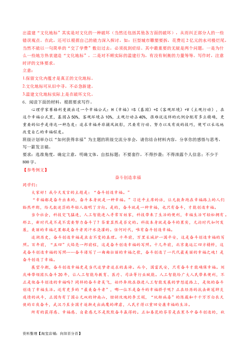 第07讲议论文（练习）（解析版）_01高考语文_新高考复习资料_2024年新高考资料_一轮复习资料_高考语文一轮复习讲练测（课件+讲义+练习）（新高考）_第四部分写作