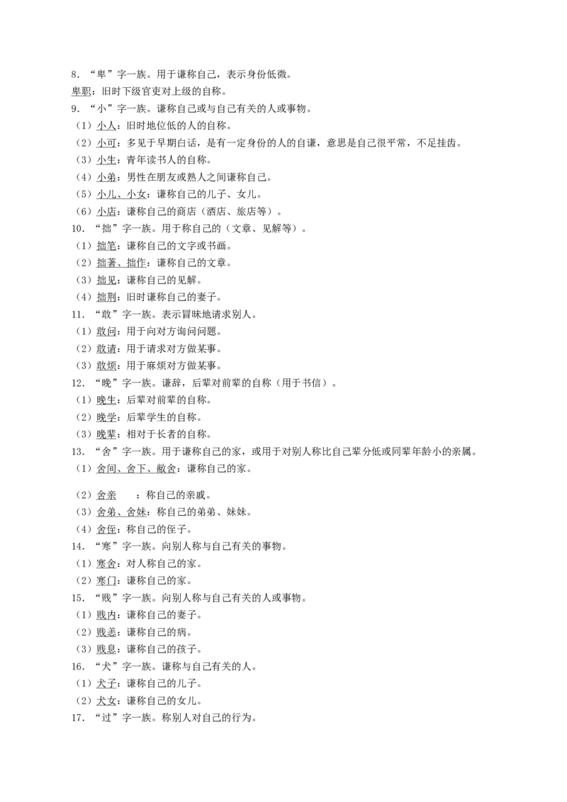 第07讲语言表达连贯、简明、得体，准确、鲜明、生动（讲义）（解析版）_01高考语文_新高考复习资料_2024年新高考资料_一轮复习资料_第三部分语言文字运用