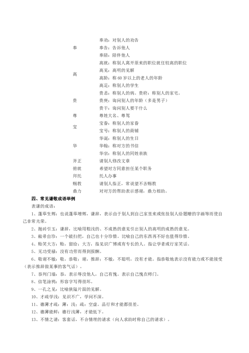 第07讲语言表达连贯、简明、得体，准确、鲜明、生动（讲义）（解析版）_01高考语文_新高考复习资料_2024年新高考资料_一轮复习资料_第三部分语言文字运用