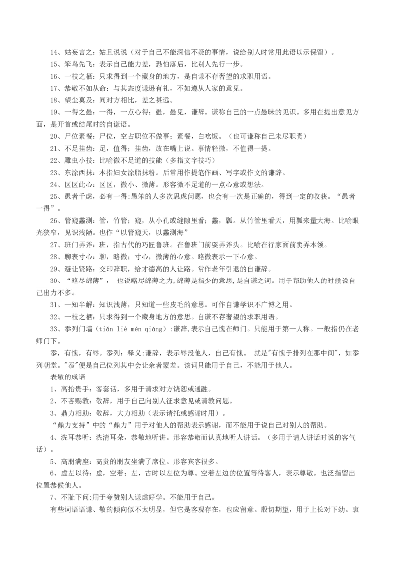 第07讲语言表达连贯、简明、得体，准确、鲜明、生动（讲义）（解析版）_01高考语文_新高考复习资料_2024年新高考资料_一轮复习资料_第三部分语言文字运用