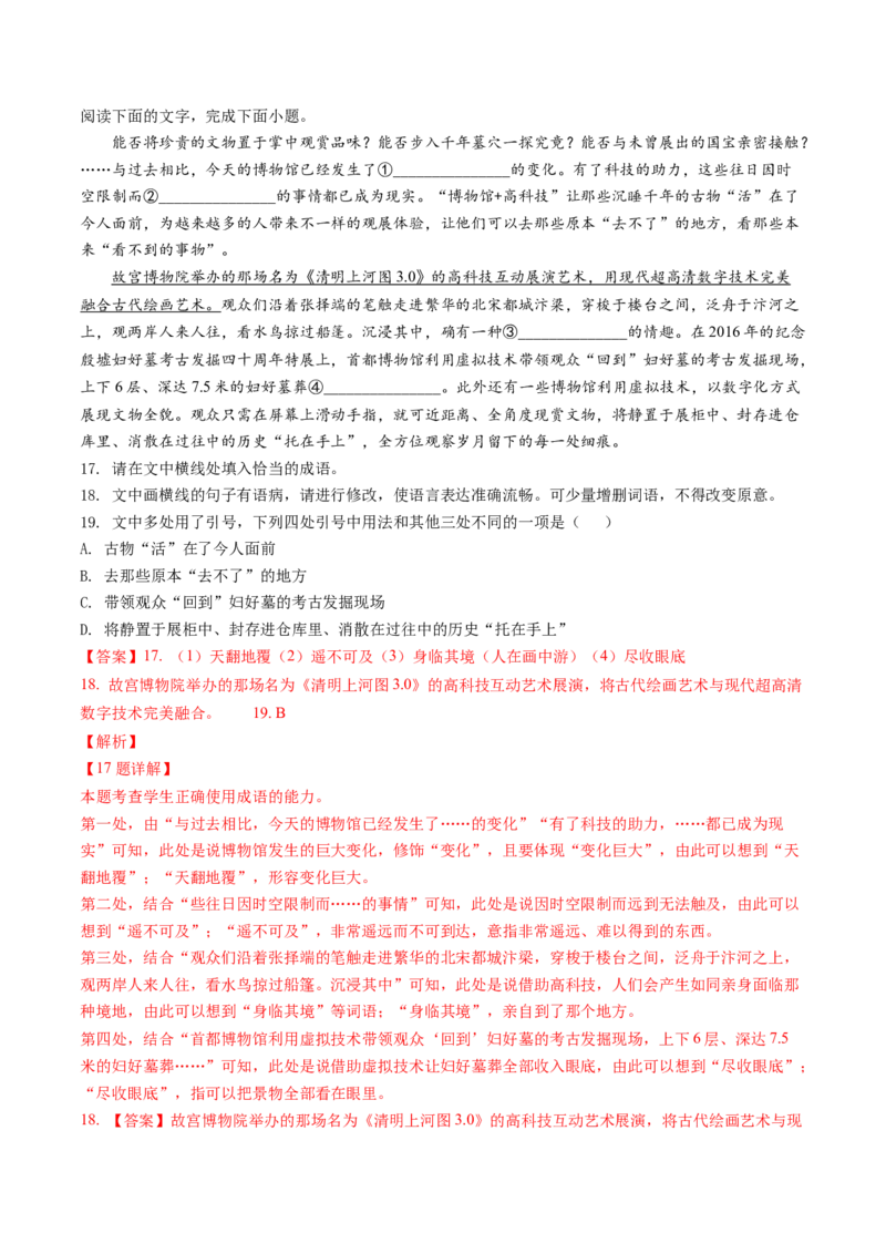 第07讲语言表达连贯、简明、得体，准确、鲜明、生动（讲义）（解析版）_01高考语文_新高考复习资料_2024年新高考资料_一轮复习资料_第三部分语言文字运用